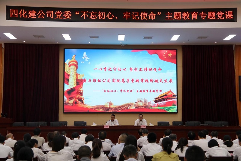 胡流芳講“不忘初心、牢記使命”主題教育專題黨課