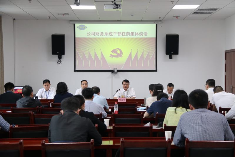 公司對競聘上崗的財務業(yè)務經(jīng)理進行任前談話并開展專題培訓
