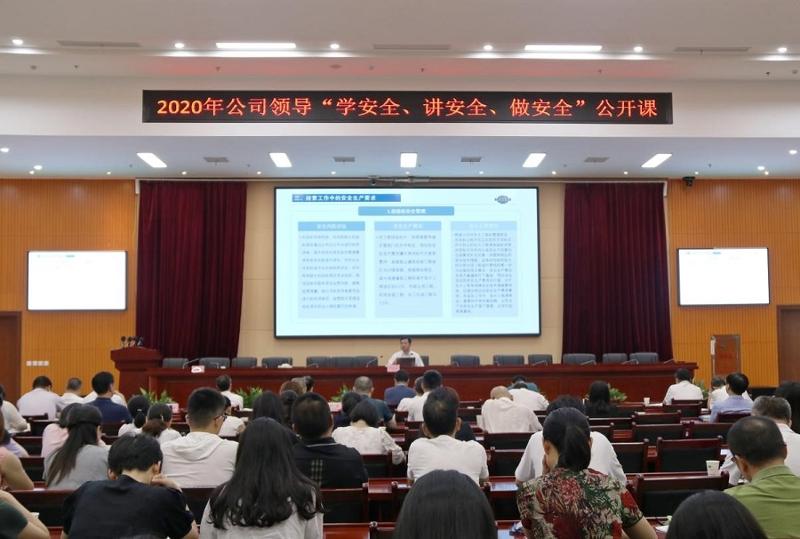 公司舉辦“學(xué)安全、講安全、做安全”公開課