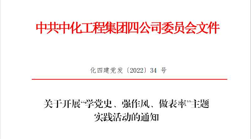 “學(xué)黨史、強(qiáng)作風(fēng)、做表率”之作風(fēng)建設(shè)（一）