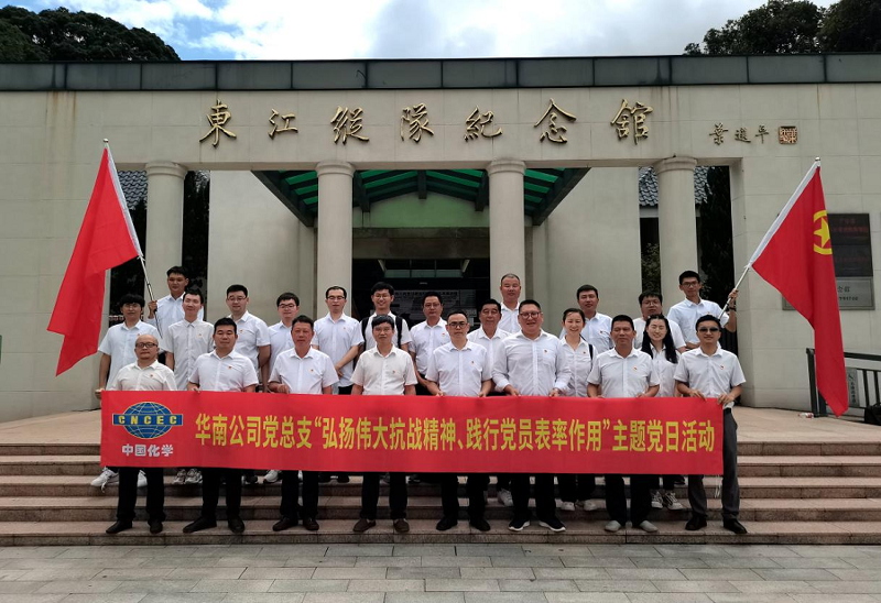 華南公司開展“弘揚偉大抗戰(zhàn)精神、踐行黨員表率作用”主題黨日活動