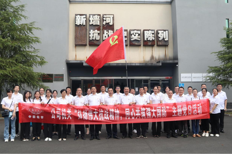 公司機(jī)關(guān)黨總支開展“弘揚(yáng)偉大抗戰(zhàn)精神，同心共筑強(qiáng)大國(guó)防”主題黨日活動(dòng)