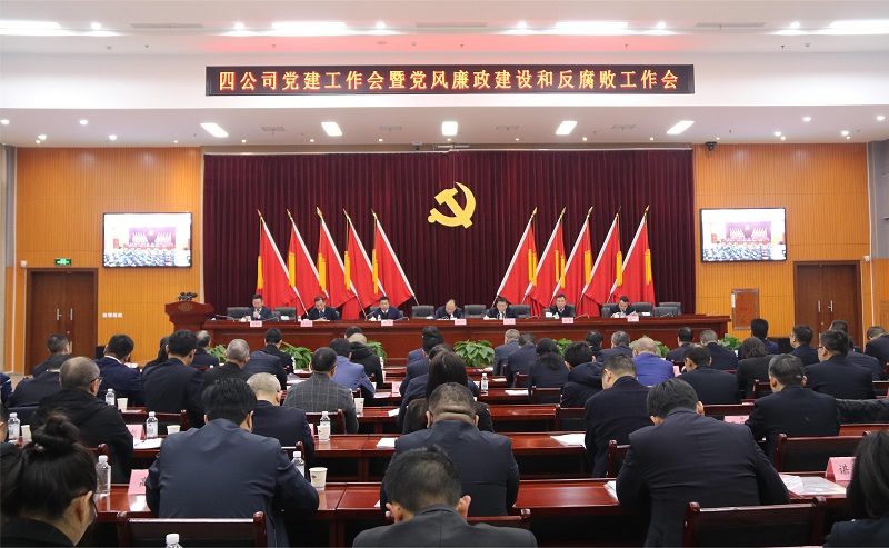 公司召開(kāi)2023年黨員干部警示教育大會(huì)、黨建工作會(huì)議 暨黨風(fēng)廉政建設(shè)和反腐敗工作會(huì)議