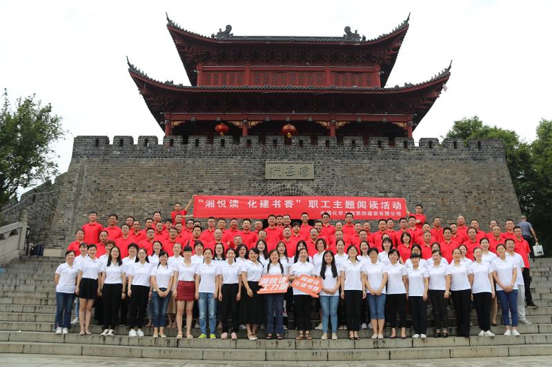公司開展“湘閱讀-先憂后樂，揚(yáng)帆奮進(jìn)”主題閱讀活動