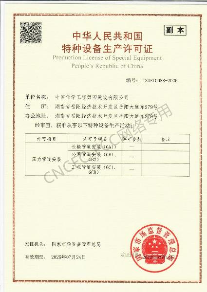 GA1、GB1、GB2、GC1、GCD壓力管道安裝改造維修許可證