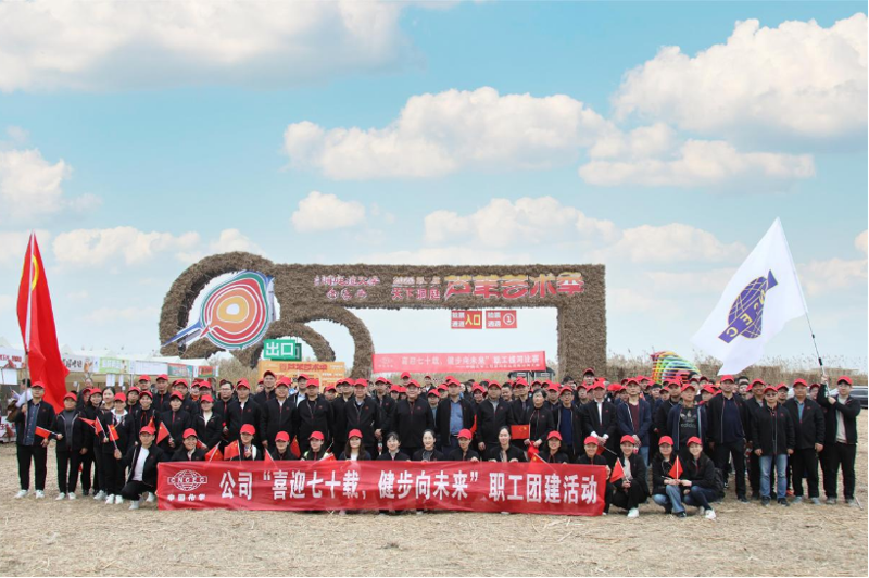 公司舉辦“喜迎七十載，健步向未來”大型職工團建活動