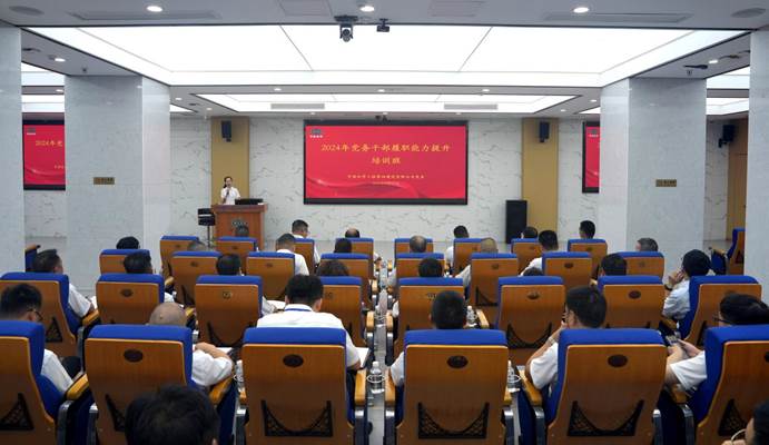 公司舉辦2024年黨務干部履職能力提升培訓班 | 打贏黨的建設“關(guān)鍵戰(zhàn)”