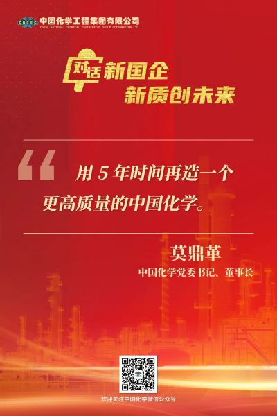 《對話新國企》訪談金句來了！一起收藏學習
