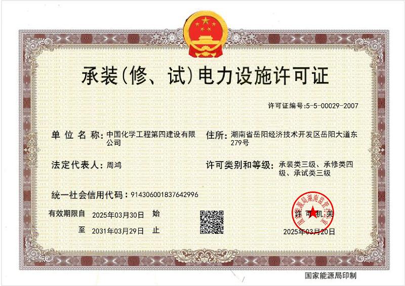 叁級(jí)承裝（修、試）電力設(shè)施許可證