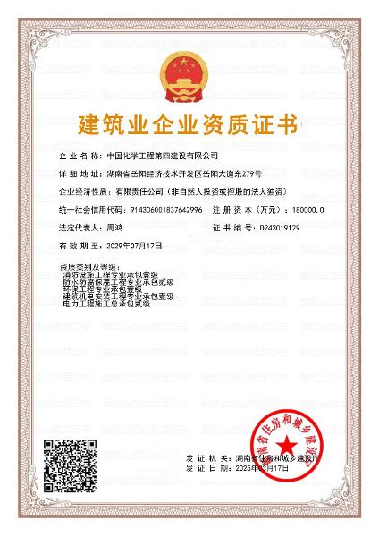 企業(yè)資質(zhì)證書(shū)二