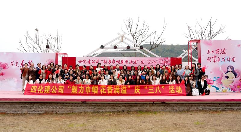 2025年3月，公司開展慶“三八”活動(dòng)